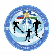 Первенство МБУ СШ 5 по лыжным гонкам, посвящённое «Открытию зимнего сезона» Первенство МБУ СШ 5 по лыжным гонкам, посвящённое «Открытию зимнего сезона»